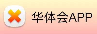 华体会APP logo